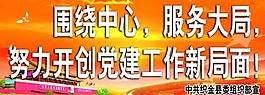 黨建標(biāo)語宣傳圖片