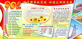 党建展板宣传图片