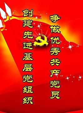 党建标语牌图片