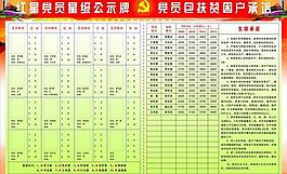 黨員評星 黨員承諾圖片