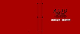 公司畫冊封面