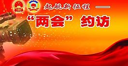 兩會(huì)背景圖片