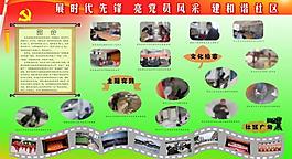 黨建創新模板圖片