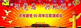 紅歌演唱會圖片