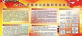 科學(xué)發(fā)展觀圖片