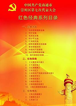 党建纪念单页图片