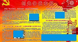 党建争先创优图片