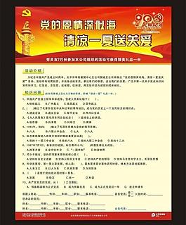 党建宣传单图片