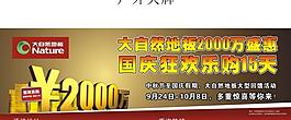 大自然地板戶外大牌圖片