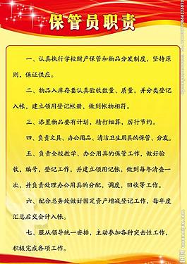 保管員職責制度牌圖片