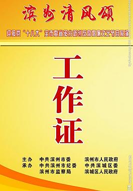 工作证图片