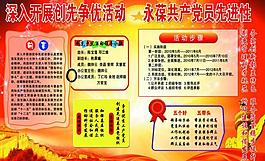 創(chuàng)先爭(zhēng)優(yōu)圖片