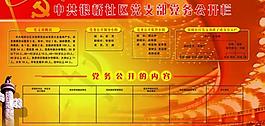 黨務(wù)公開(kāi)欄圖片