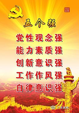 創(chuàng)先爭優(yōu)圖片