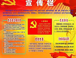 黨建宣傳欄圖片