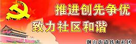 创先争优展板图片