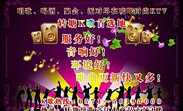 ktv 宣傳單圖片