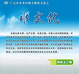 水文化圖片