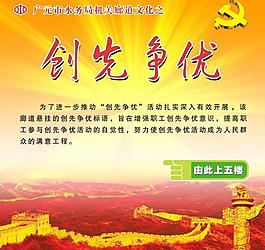 創(chuàng)先爭優(yōu)圖片