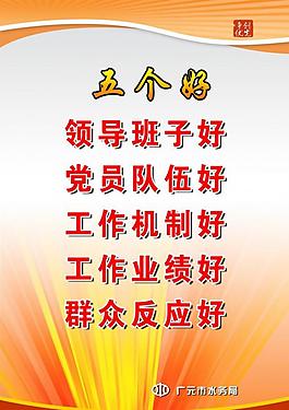 創(chuàng)先爭優(yōu)圖片