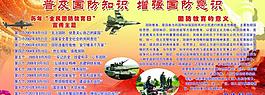 普及國防知識 增強國防意識圖片