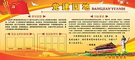 建黨宣傳欄圖片