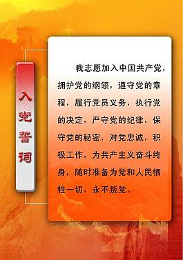入黨誓詞圖片
