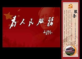為人民服務(wù)圖片