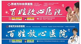 医院广告牌图片