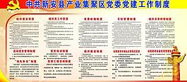 黨建制度圖片
