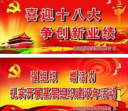 喜迎十八大圖片