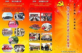 宣传页 党建图片