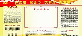 黨建宣傳欄圖片