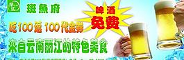 飯店免費(fèi)啤酒圖片
