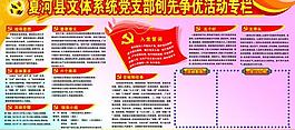 創(chuàng)先爭(zhēng)優(yōu)圖片