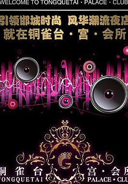 時(shí)尚酒吧海報(bào)圖片