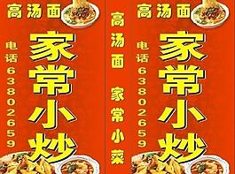 家常小炒圖片