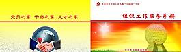 組織工作手冊圖片