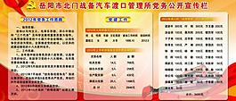 黨務公開宣傳欄圖片