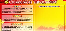 創(chuàng)先爭優(yōu)圖片