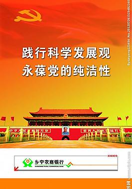科学发展观图片