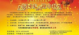 慶國慶迎中秋圖片