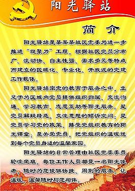 黨建陽光驛站圖片