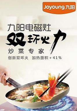 九陽(yáng)電磁灶圖片