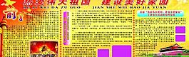 熱愛偉大祖國 建設美好家園圖片