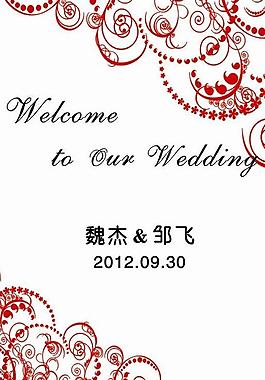 迎賓牌圖片