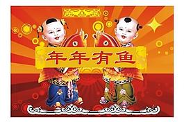 年年有鱼图片