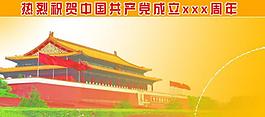 黨建類示板背景圖片