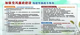 党风廉政展板设计图片