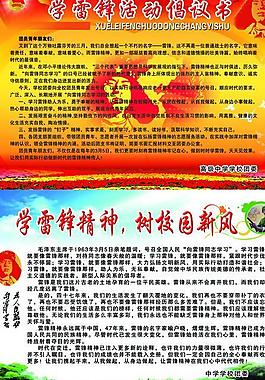 學(xué)習(xí)雷鋒圖片